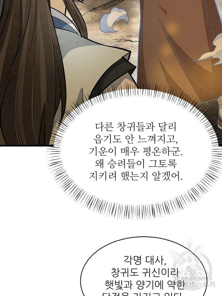 난가기연 145화 15