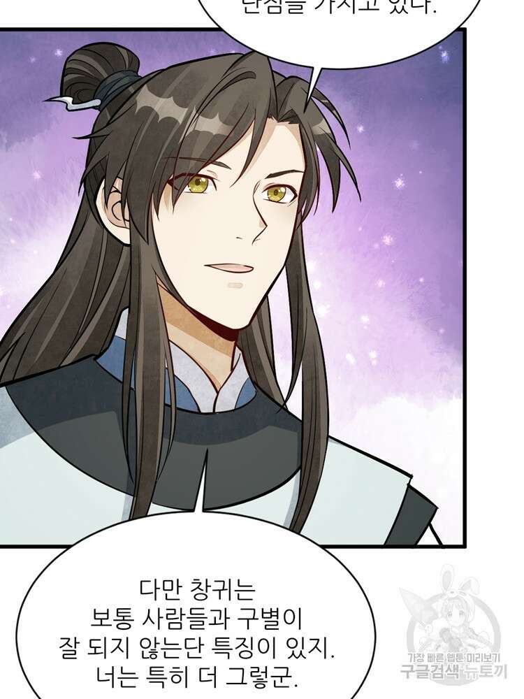 난가기연 145화 16