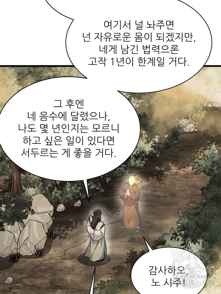 난가기연 145화 18