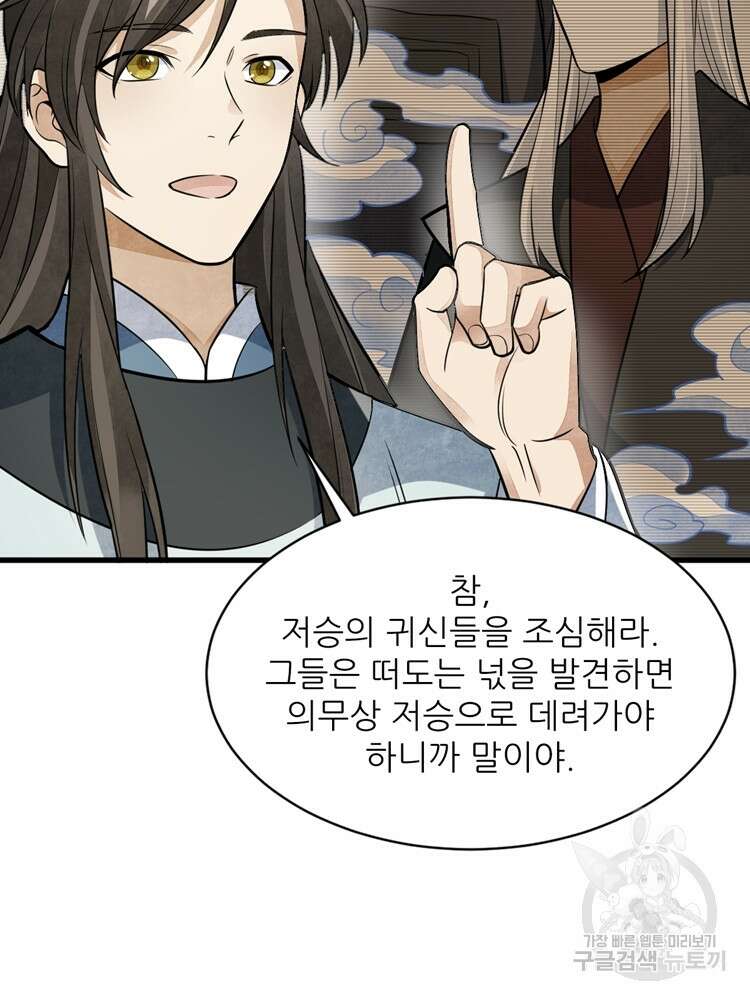난가기연 145화 20