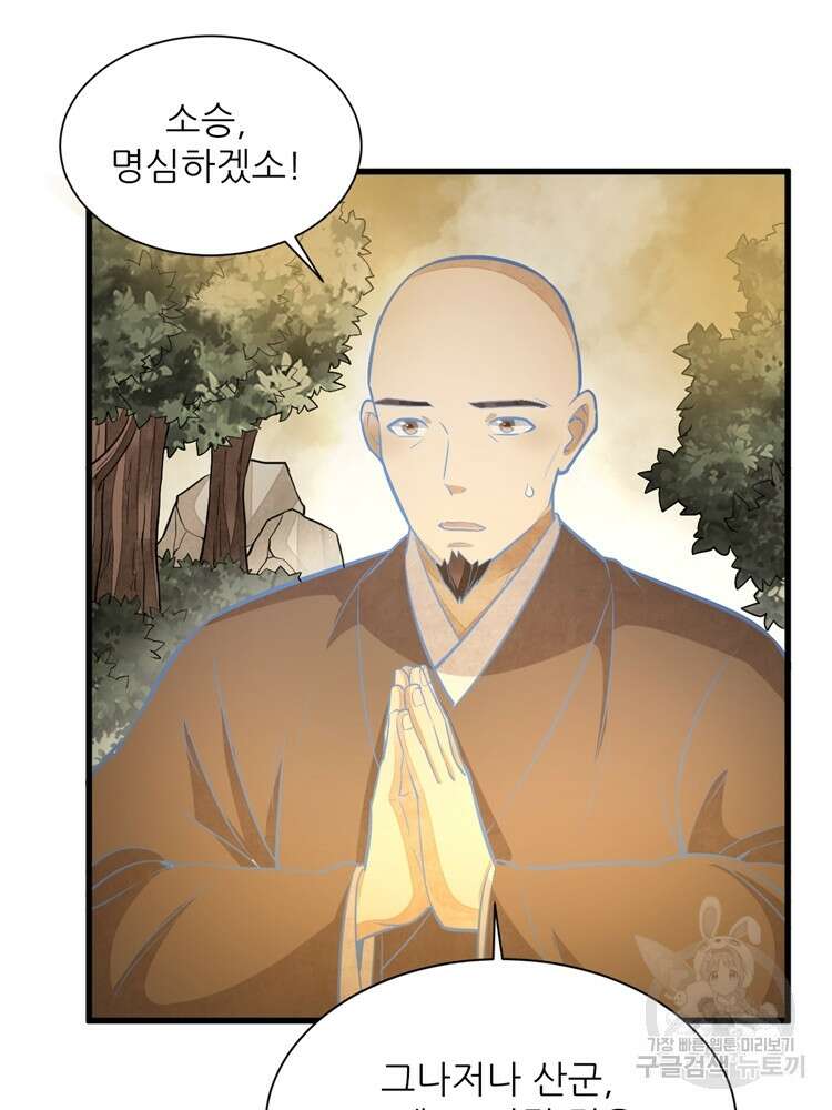 난가기연 145화 21