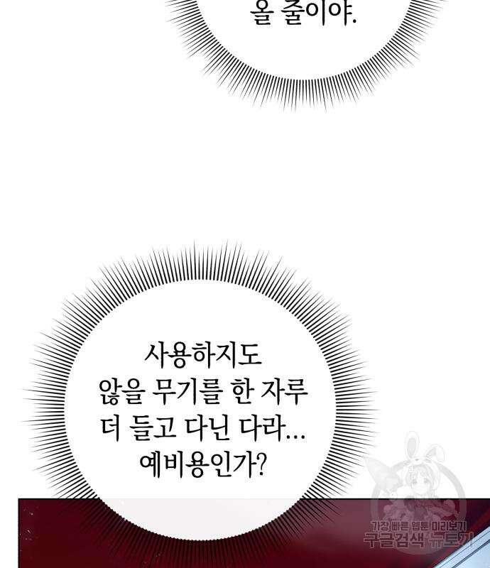 웨폰 크리에이터 4화 27