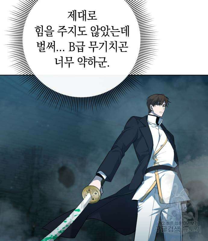 웨폰 크리에이터 4화 49
