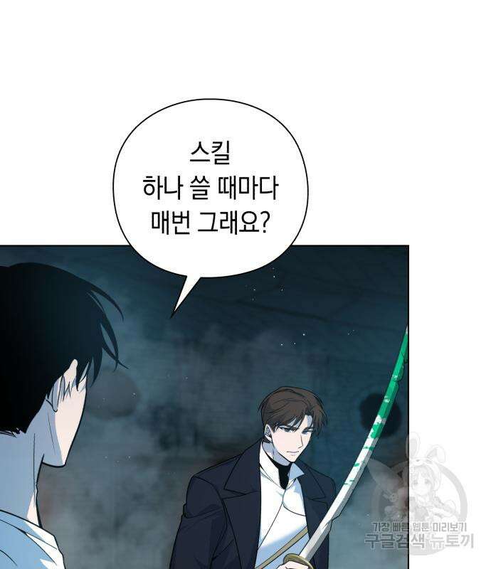 웨폰 크리에이터 4화 61