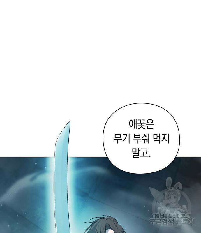 웨폰 크리에이터 4화 69