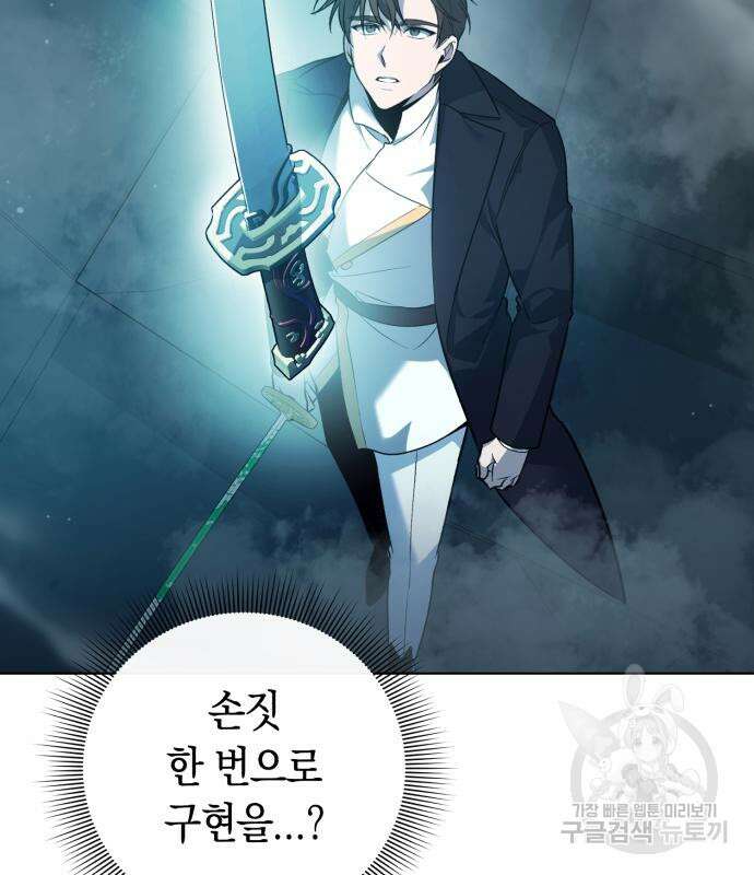 웨폰 크리에이터 4화 70