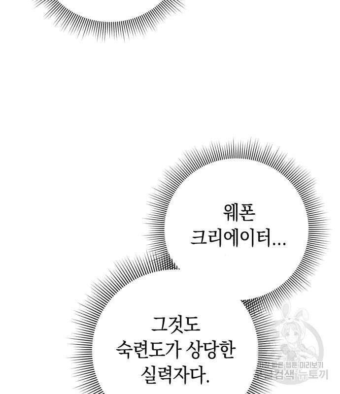 웨폰 크리에이터 4화 71