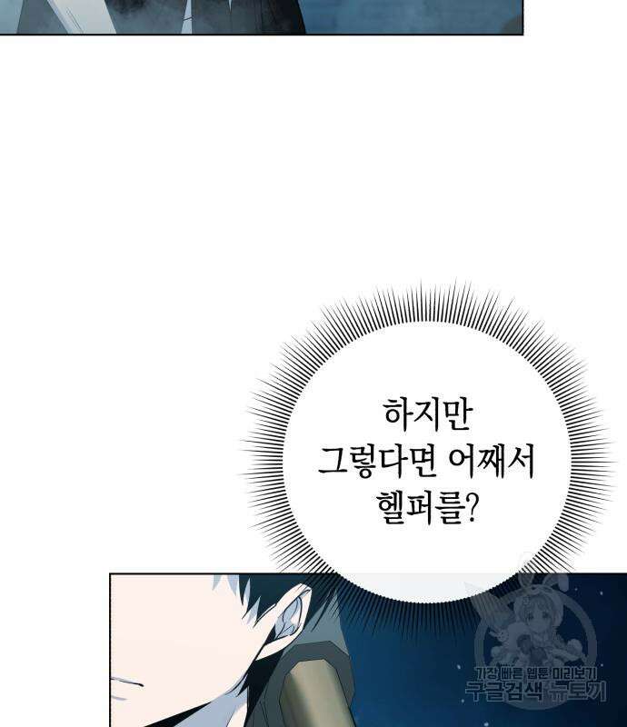 웨폰 크리에이터 4화 73