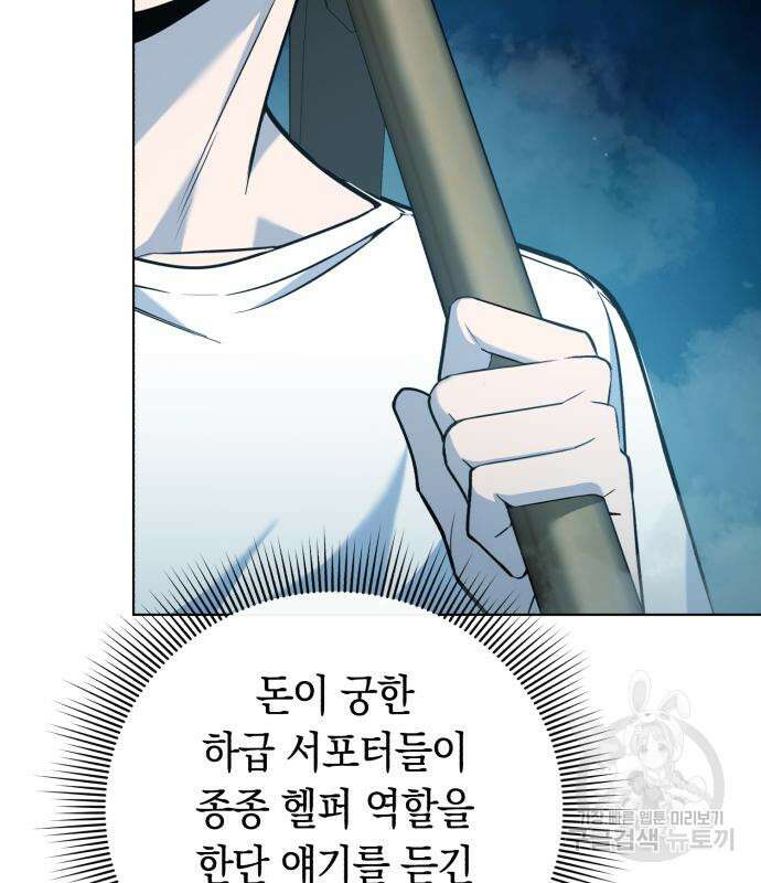 웨폰 크리에이터 4화 74
