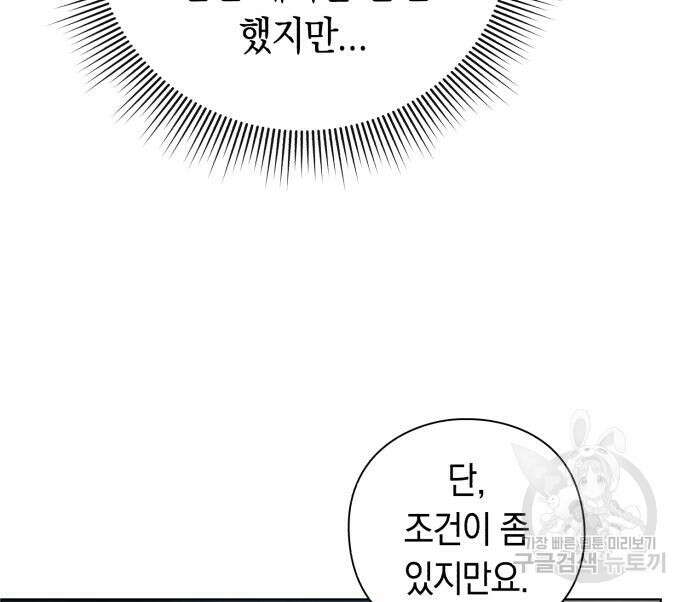 웨폰 크리에이터 4화 75
