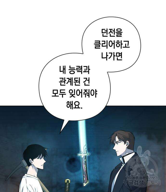 웨폰 크리에이터 4화 77