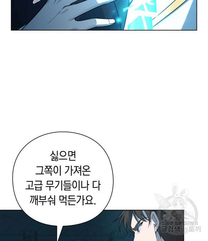 웨폰 크리에이터 4화 81