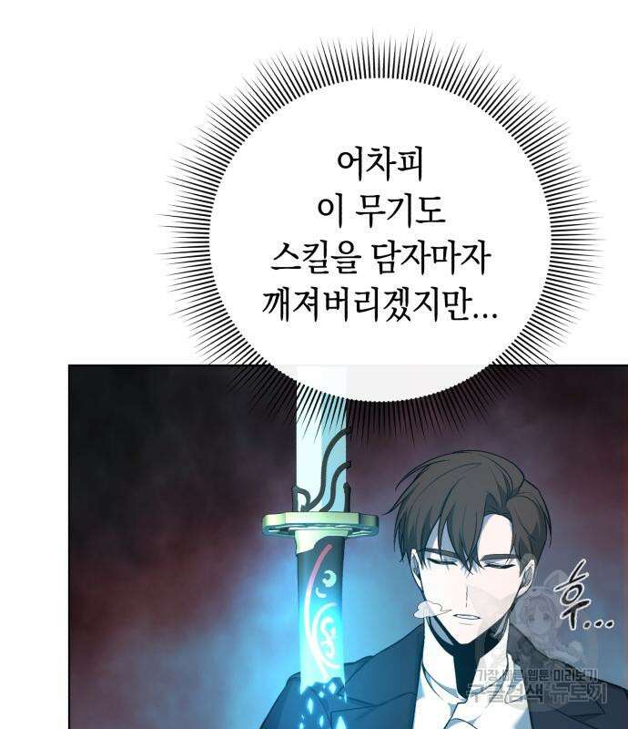 웨폰 크리에이터 4화 83