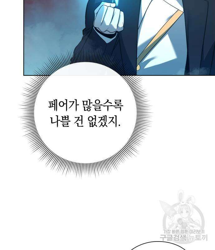 웨폰 크리에이터 4화 84