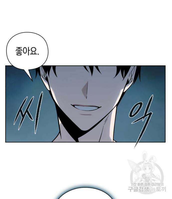 웨폰 크리에이터 4화 87
