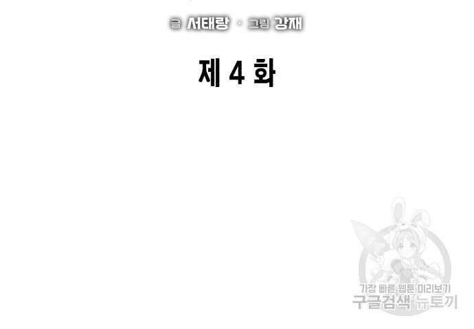 웨폰 크리에이터 4화 93