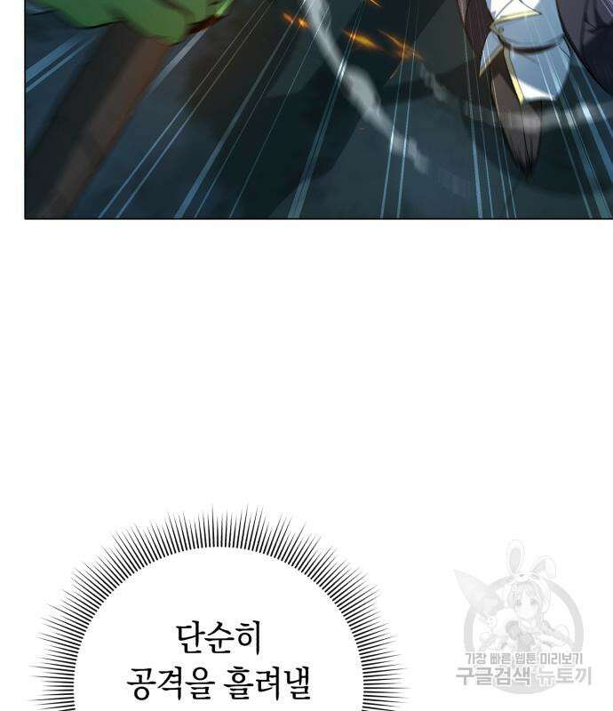 웨폰 크리에이터 4화 102