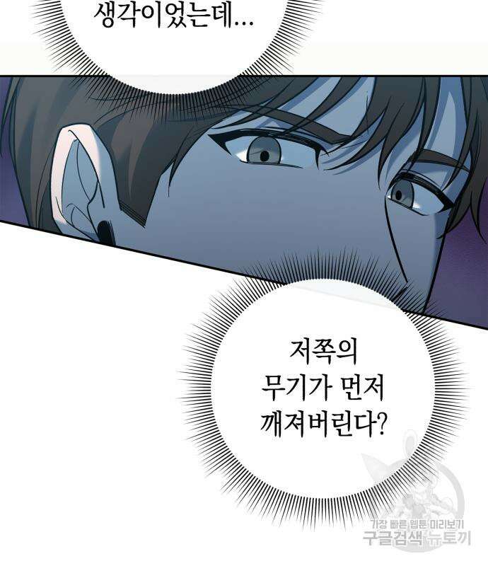 웨폰 크리에이터 4화 103