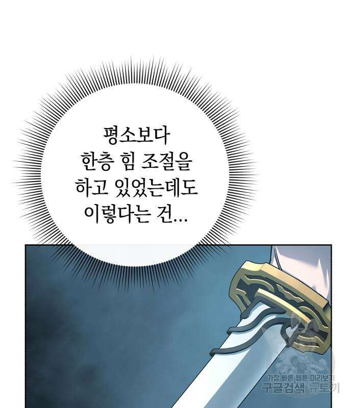 웨폰 크리에이터 4화 104