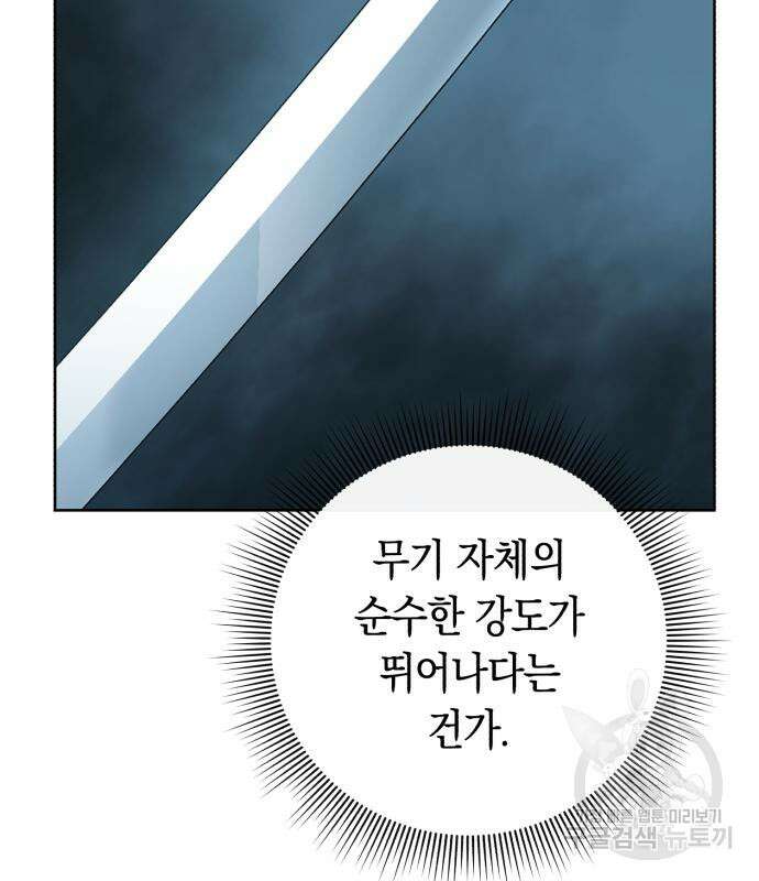 웨폰 크리에이터 4화 105