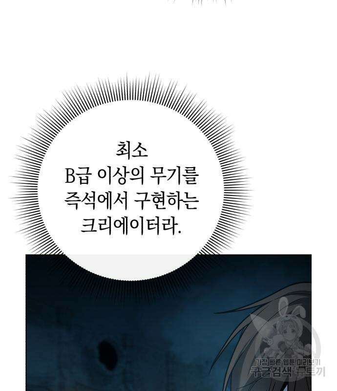 웨폰 크리에이터 4화 106