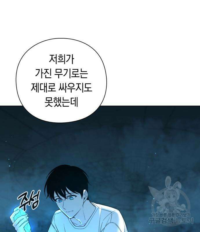 웨폰 크리에이터 4화 135