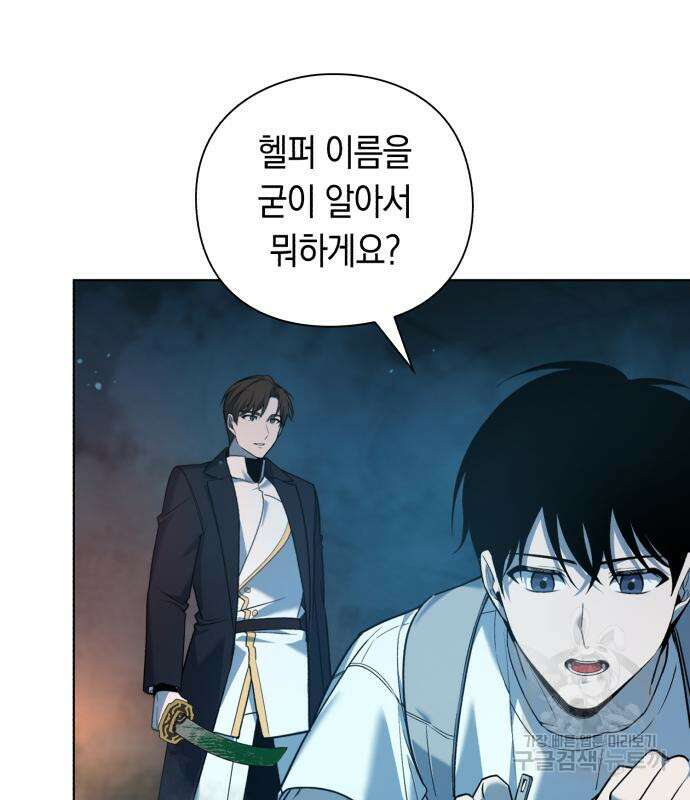 웨폰 크리에이터 4화 141
