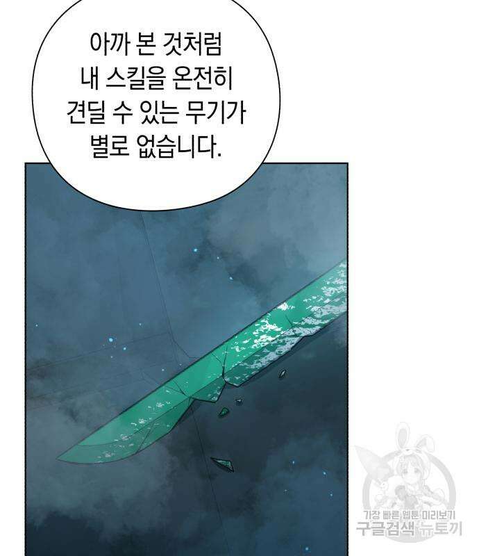 웨폰 크리에이터 4화 154