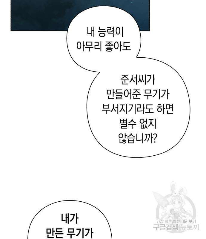 웨폰 크리에이터 4화 155