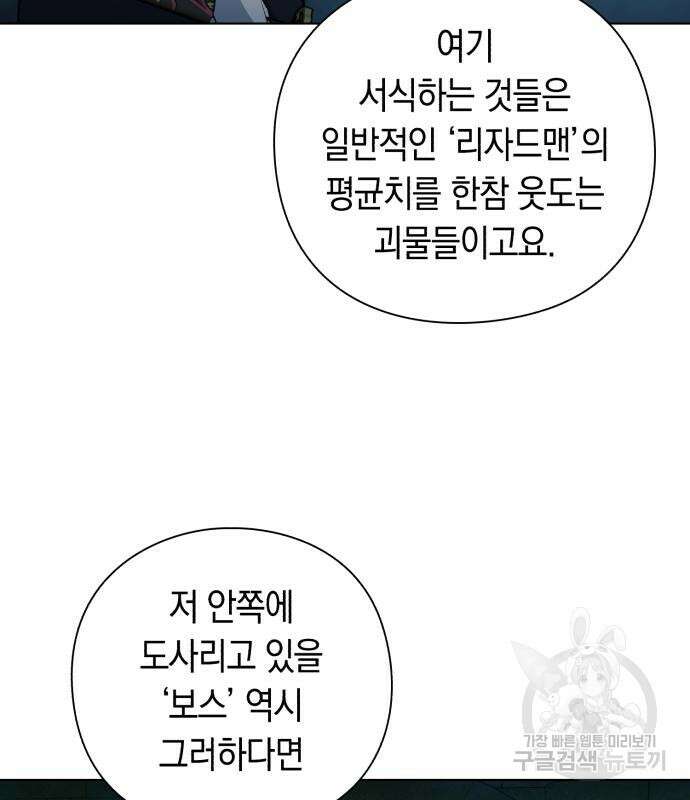 웨폰 크리에이터 4화 158