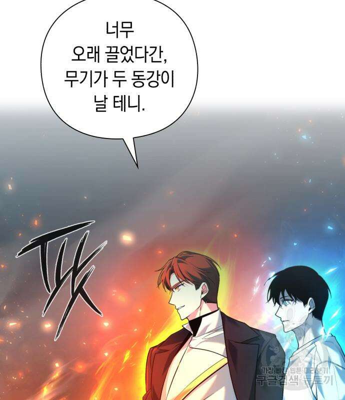 웨폰 크리에이터 4화 178