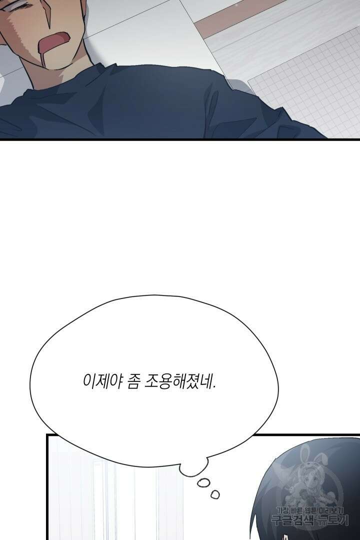 뉴비 키워서 갈아먹기 57화 4