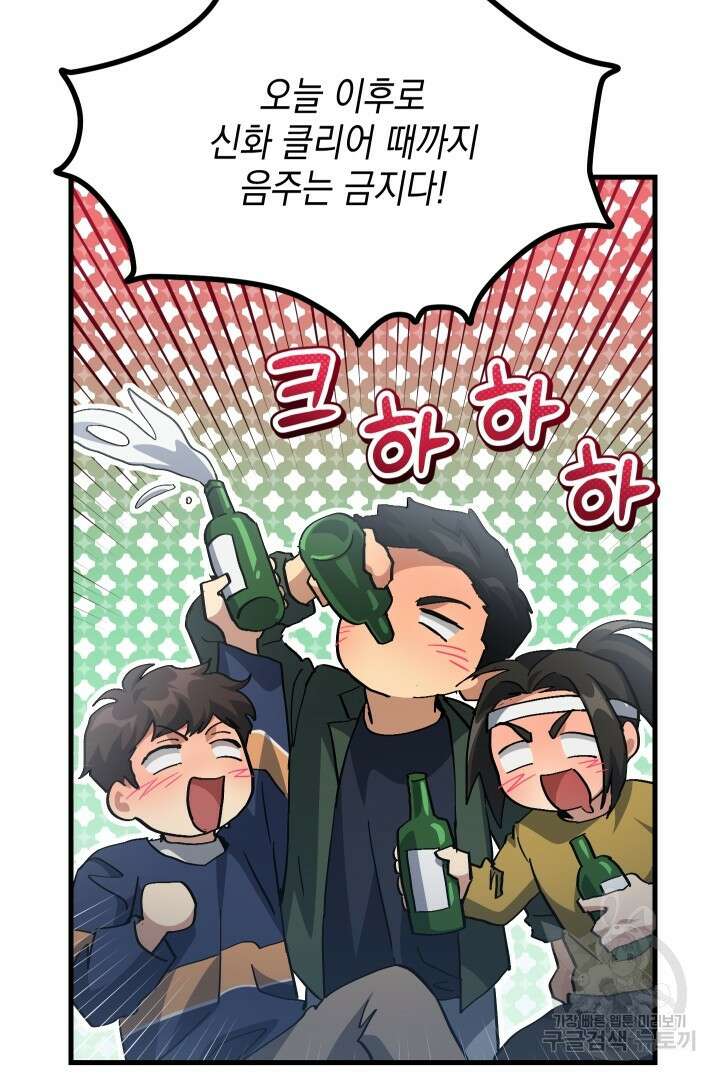 뉴비 키워서 갈아먹기 57화 6