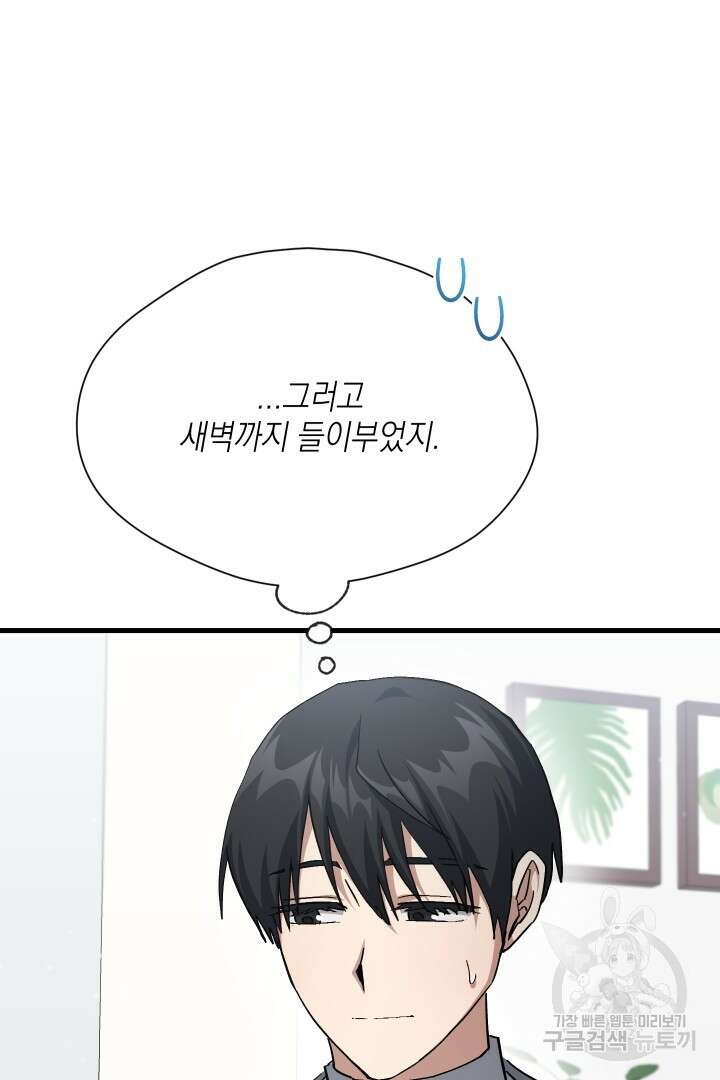 뉴비 키워서 갈아먹기 57화 7