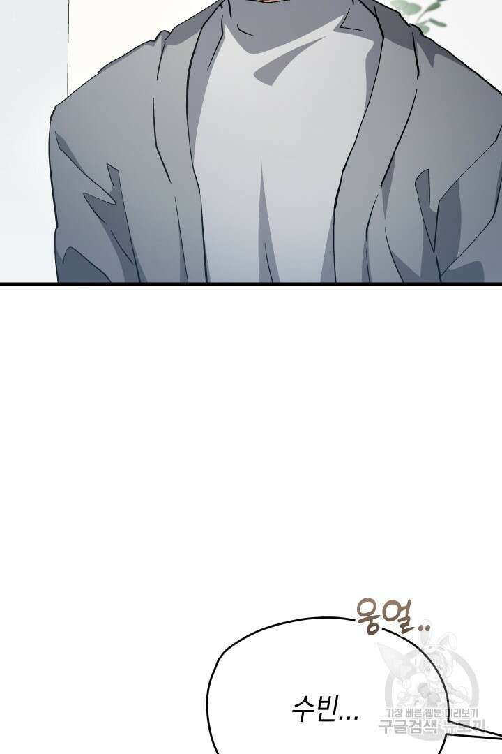 뉴비 키워서 갈아먹기 57화 8