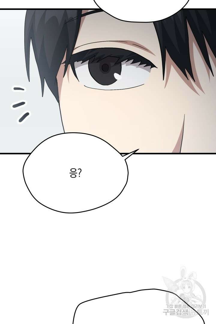 뉴비 키워서 갈아먹기 57화 9
