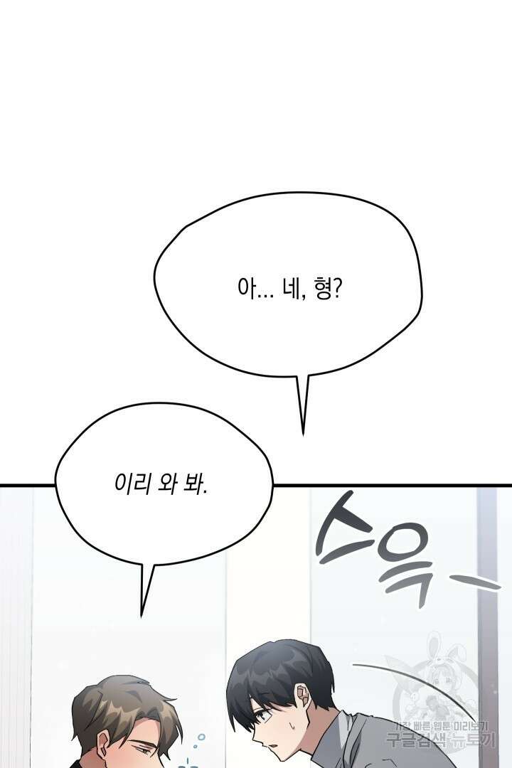 뉴비 키워서 갈아먹기 57화 11