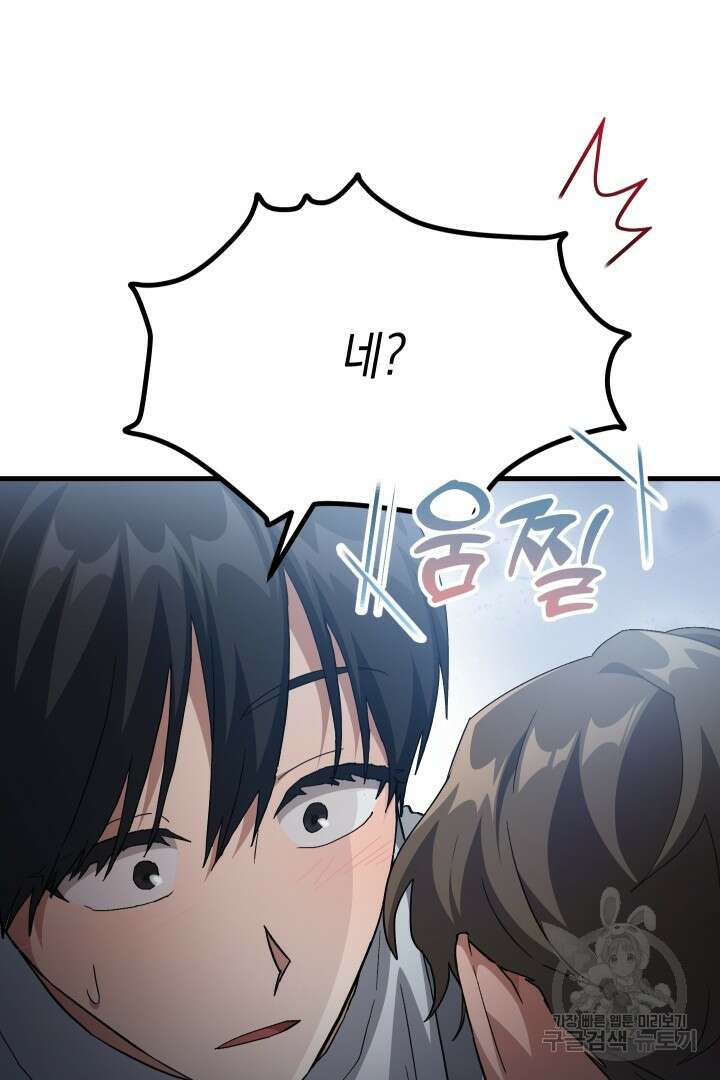 뉴비 키워서 갈아먹기 57화 14