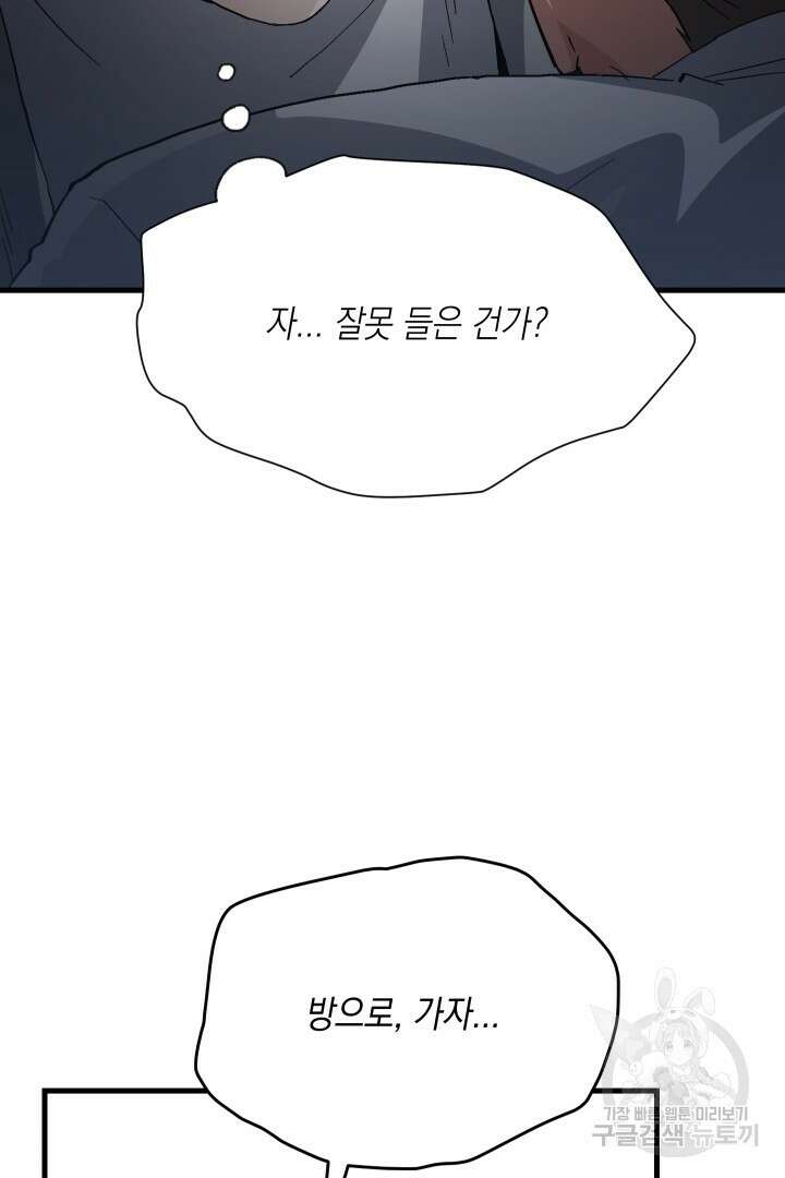 뉴비 키워서 갈아먹기 57화 15