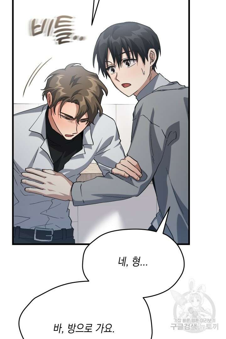 뉴비 키워서 갈아먹기 57화 16