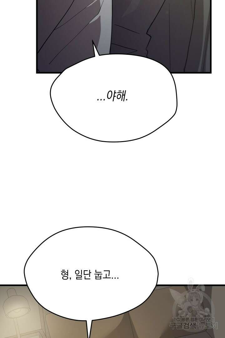 뉴비 키워서 갈아먹기 57화 19