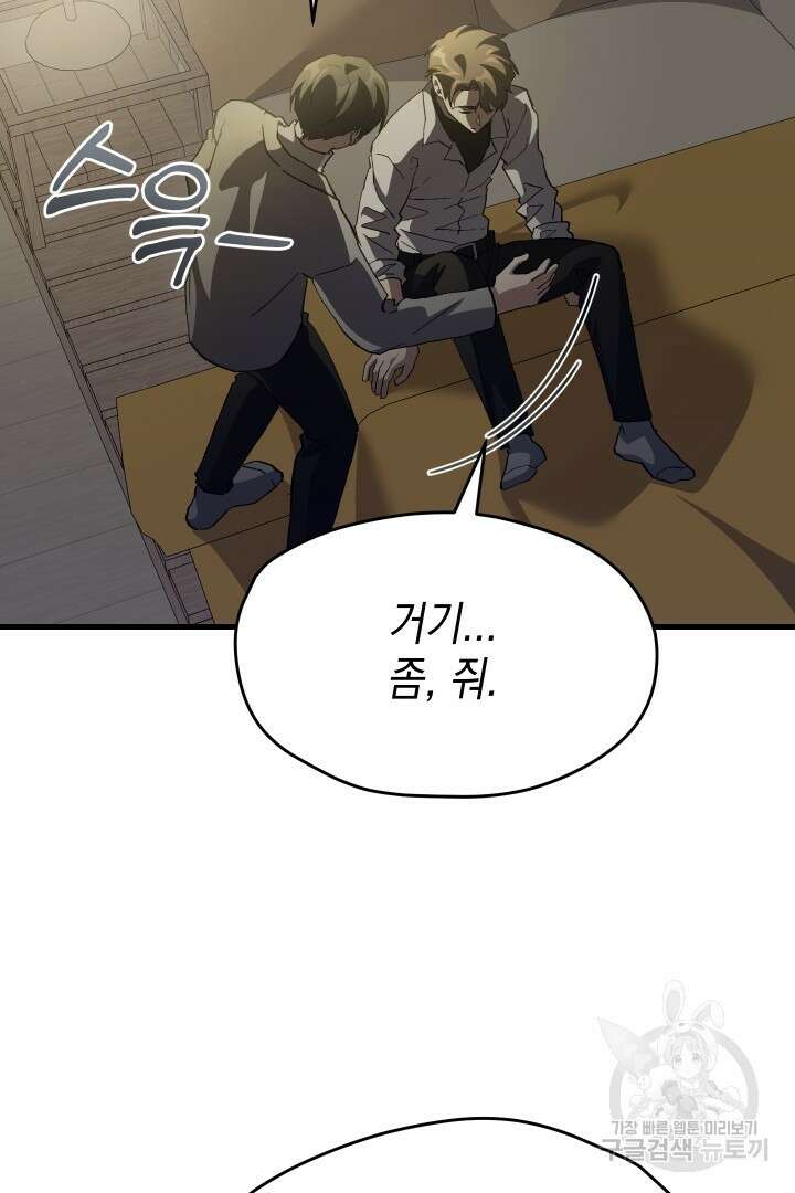 뉴비 키워서 갈아먹기 57화 20