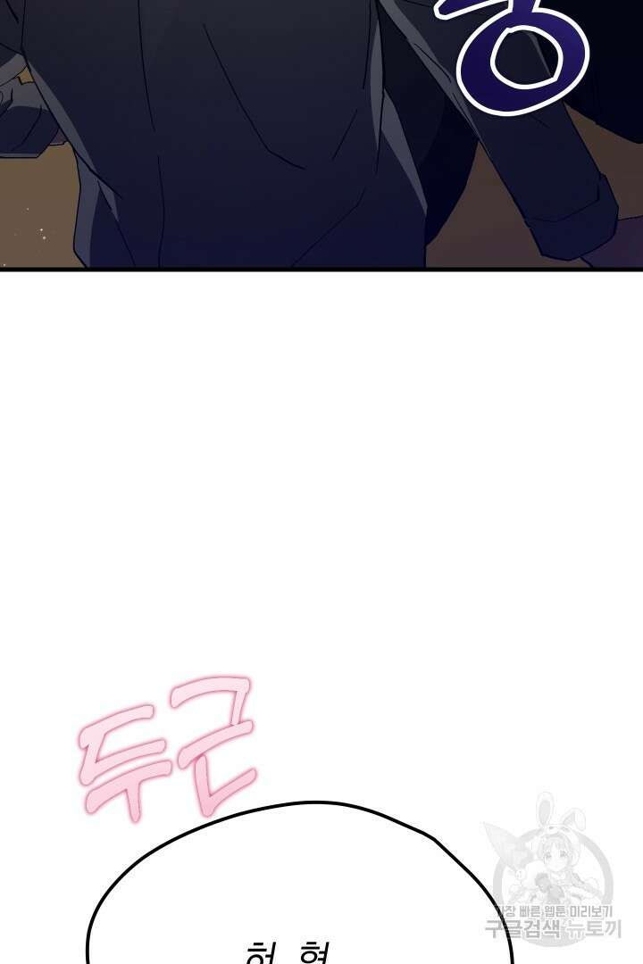 뉴비 키워서 갈아먹기 57화 24
