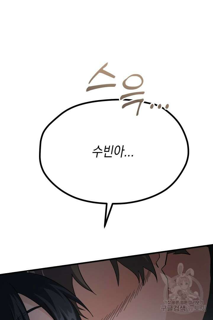 뉴비 키워서 갈아먹기 57화 26