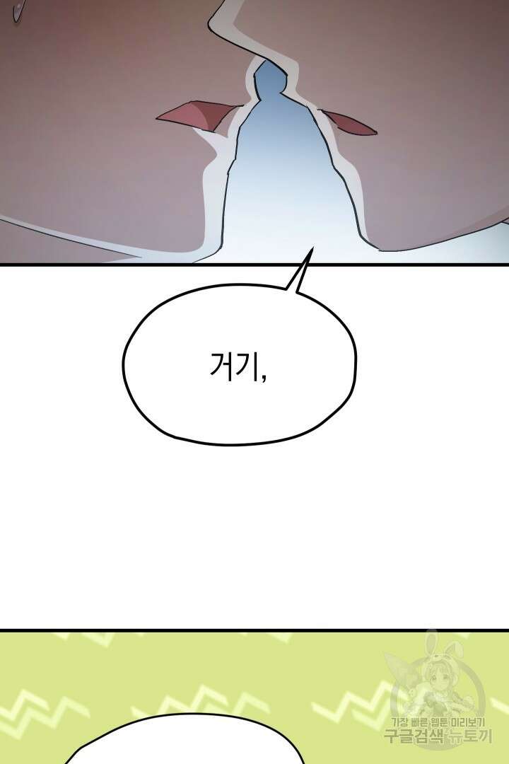 뉴비 키워서 갈아먹기 57화 29