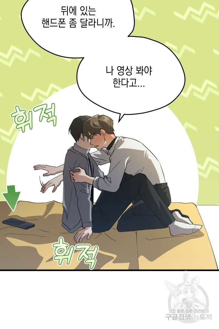 뉴비 키워서 갈아먹기 57화 30