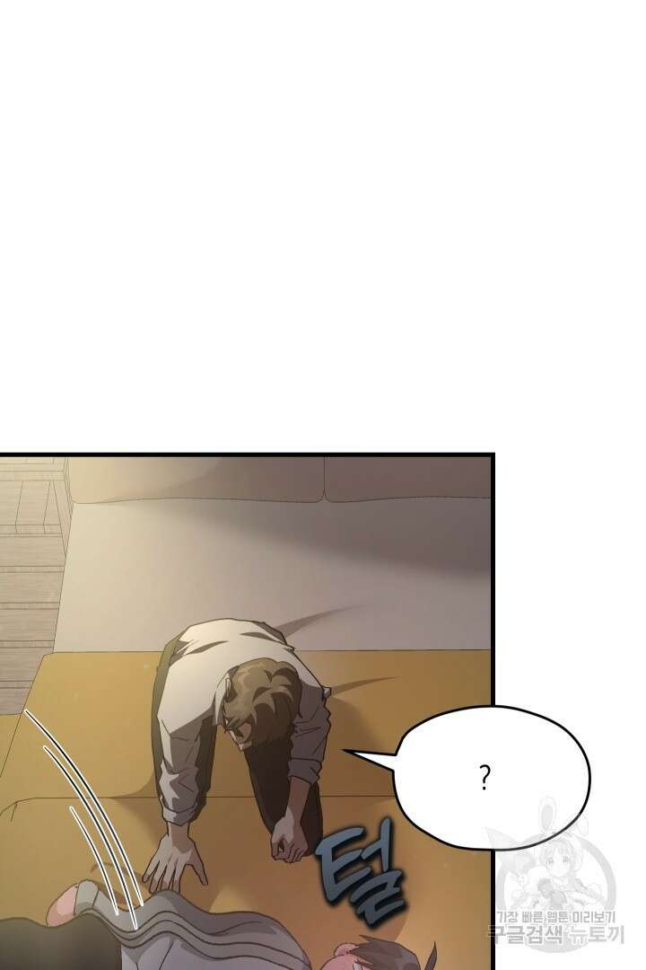 뉴비 키워서 갈아먹기 57화 31
