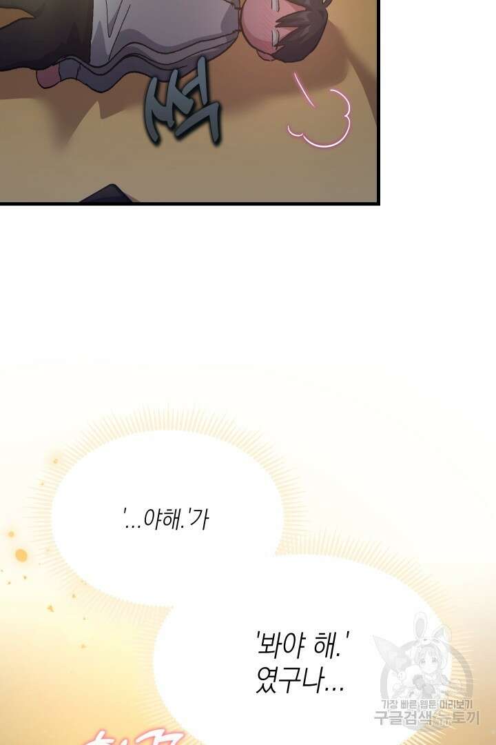 뉴비 키워서 갈아먹기 57화 32