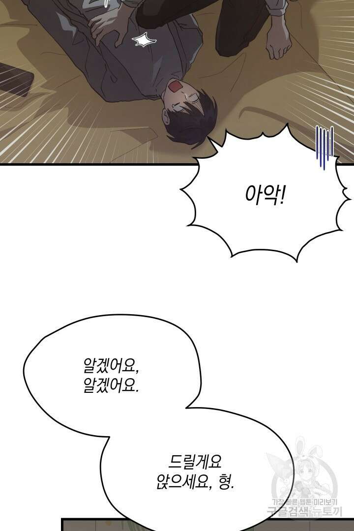 뉴비 키워서 갈아먹기 57화 35