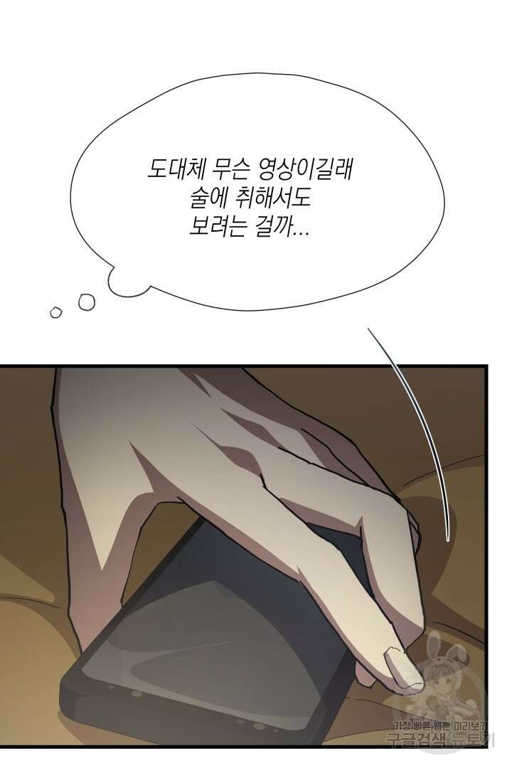 뉴비 키워서 갈아먹기 57화 37